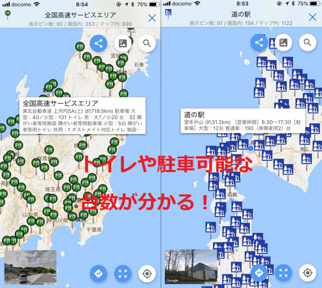 ロケスマ