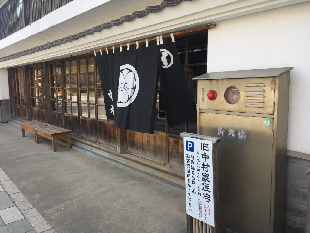 旧中村家住宅