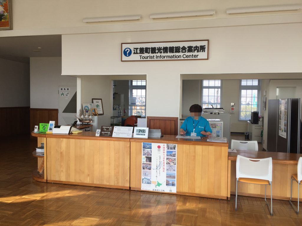 江差町観光情報騒擾案内所
