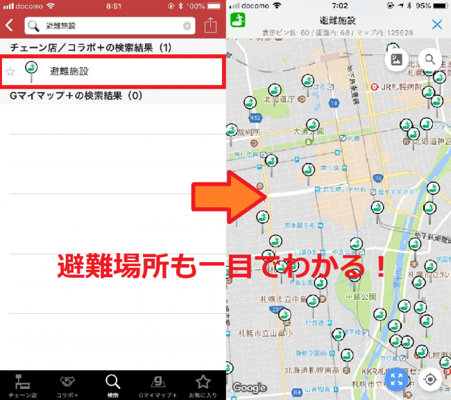 ロケスマ