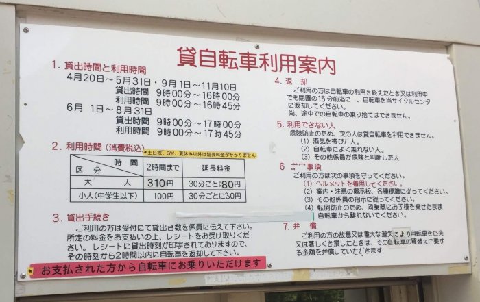 滝野公園のレンタサイクルの価格表