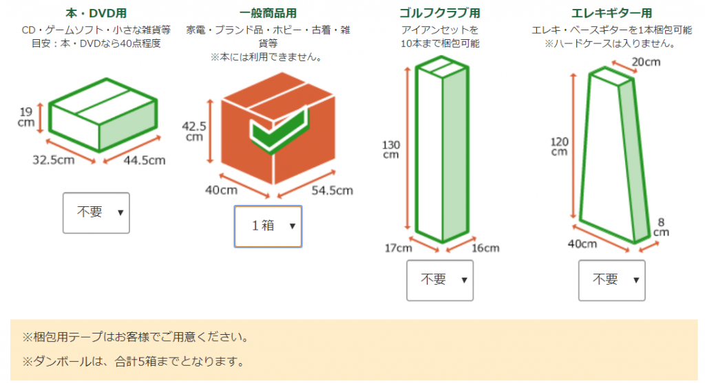 リコマースでは4種類のダンボールを取り寄せることができる