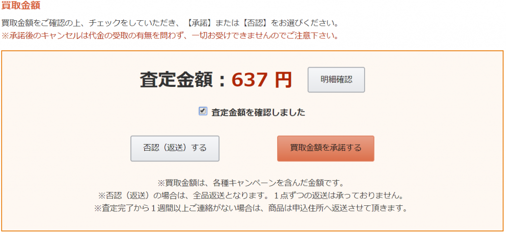実際の査定金額