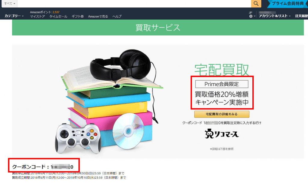 Amazonの買い取りサービスのホームページ画像