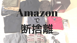 Amazon リコマース 買い取り