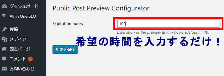 設定で希望の時間を入力する