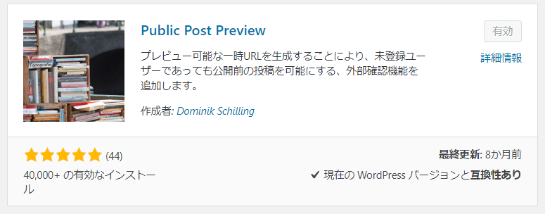 「Public Post Preview」を有効化