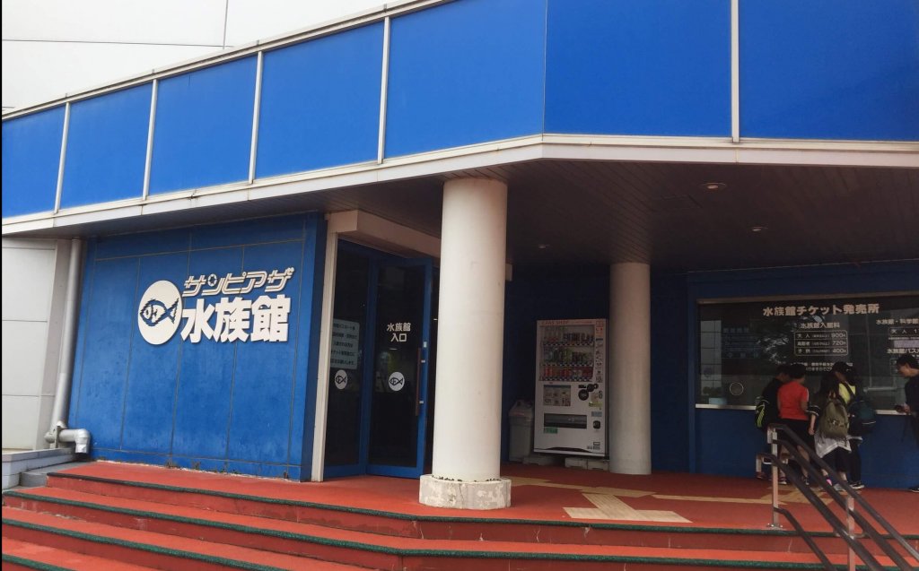 サンピアザ水族館のチケット売り場