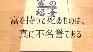 富の福音