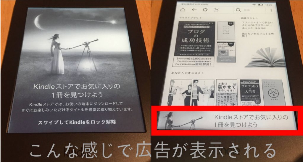 「Kindle Paperwhite マンガモデルのキャンペーン情報つき」の広告表示の例