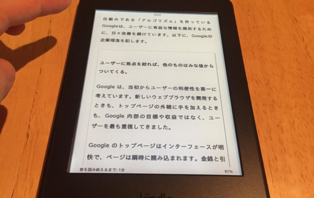 「Kindle Paperwhite マンガモデルのキャンペーン情報つき」は読書中は広告が表示されない