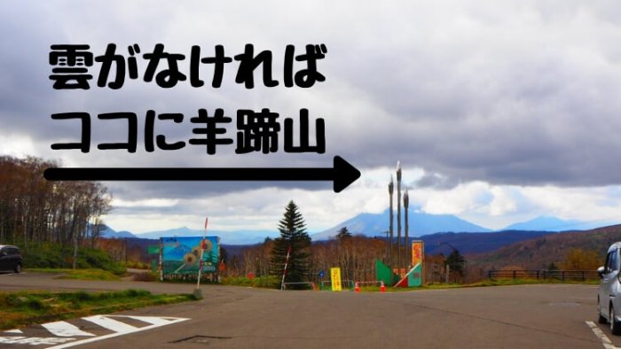 中山峠から見る羊蹄山