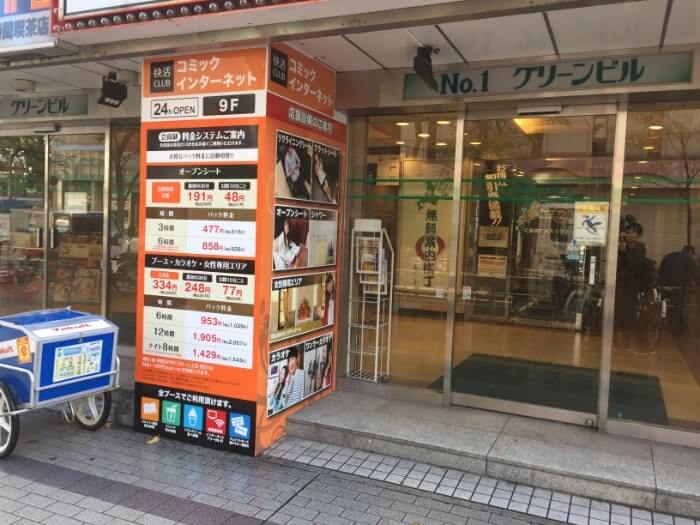 札幌のオススメネットカフェ「快活クラブ」