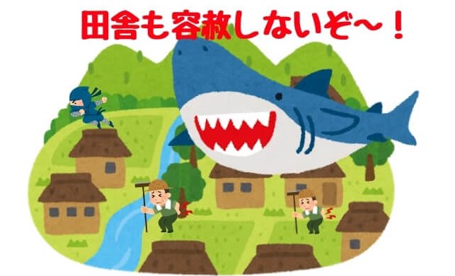 フライング・ジョーズ