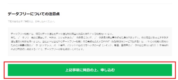 LINEモバイルの申し込みページ