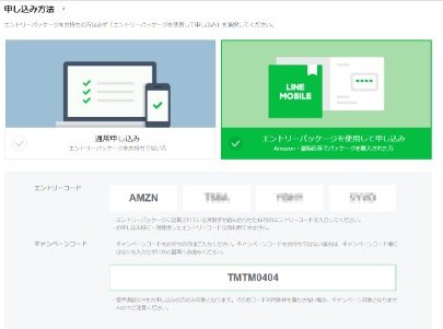 LINEモバイルの申し込みページ