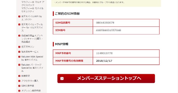 楽天モバイルの「MNP予約番号発行・確認」ページ