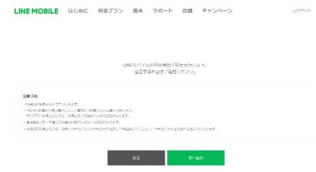 LINEモバイルの申し込みページ