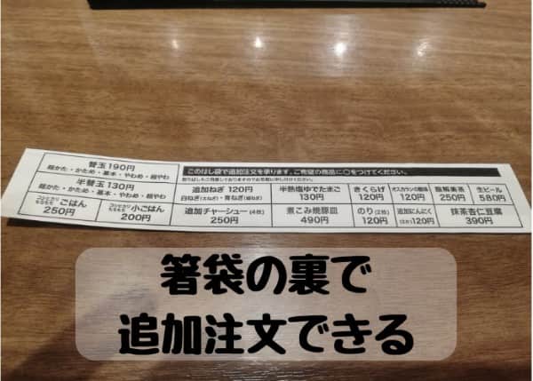 ラーメン屋「一蘭」の箸袋裏の注文用紙
