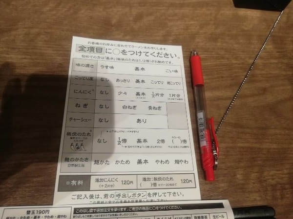 ラーメン屋「一蘭」の注文用紙