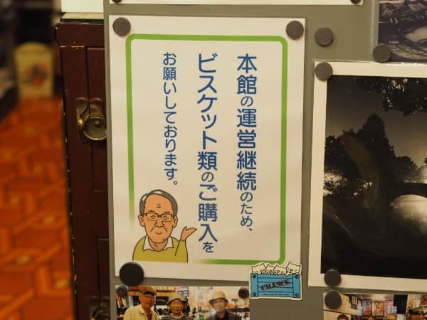 レトロスペース坂会館 ビスケット購入のお願い