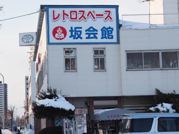 レトロスペース坂会館の外観