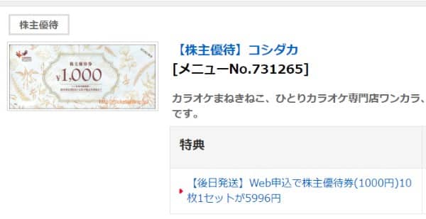 駅探バリューDays(デイズ)のまねきねこの割引クーポン