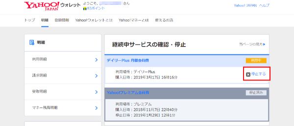 デイリーPlus