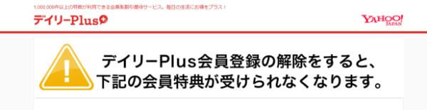 デイリーPlus