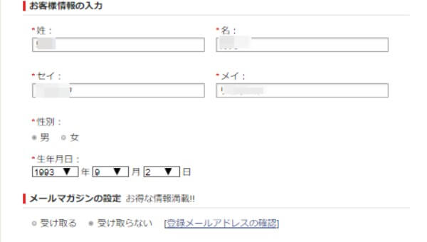 デイリーPlusの登録画面
