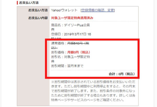 デイリーPlusの登録画面