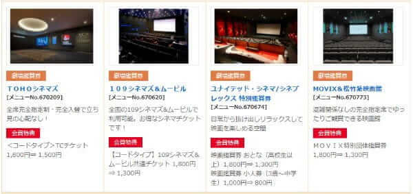 デイリーPlusの映画館の割引優待