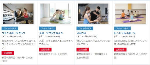デイリーPlusの優待割引