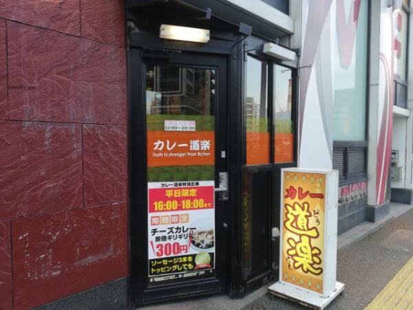 ベガスベガス併設のカレー道楽 札幌店の入り口