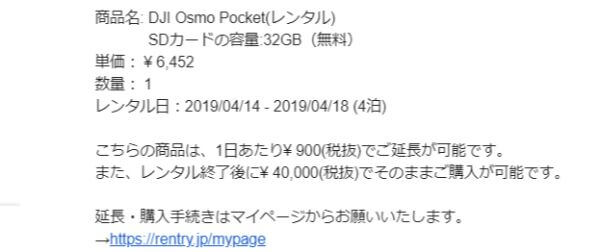 Rentryの注文確定メールの一文