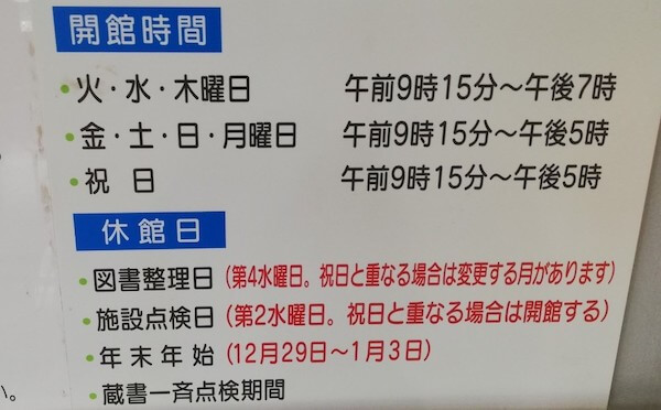 札幌市厚別図書館の開館時間