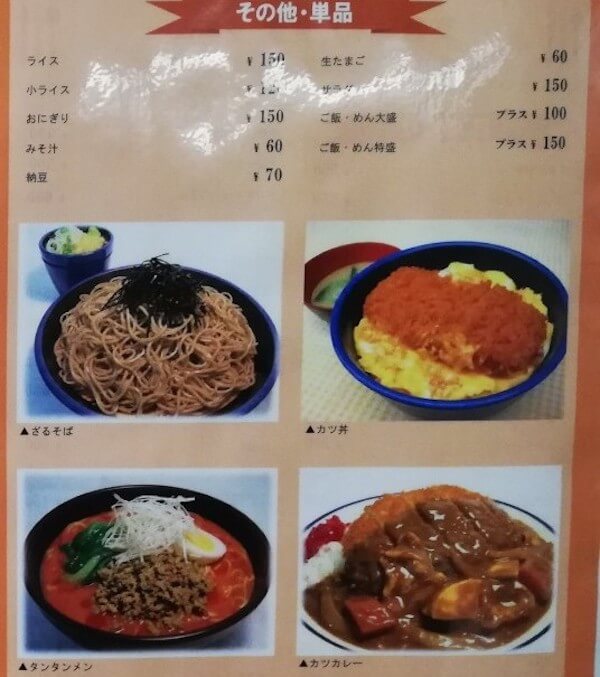 札幌交通局の社員食堂のメニュー