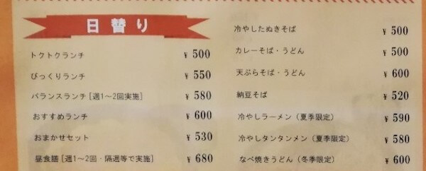 札幌交通局の社員食堂のメニュー