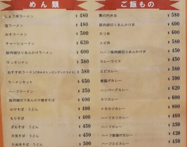 札幌交通局の社員食堂のメニュー