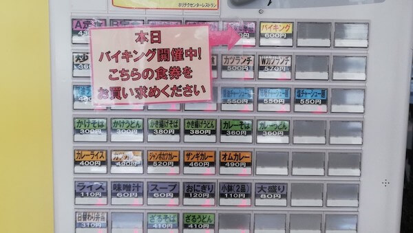 ポリテクセンター北海道の食堂の食券機