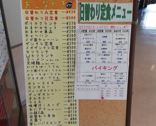 ポリテクセンター北海道の食堂のメニュー