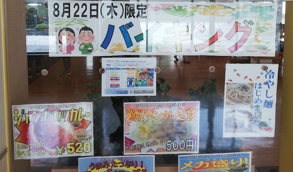 ポリテクセンター北海道の食堂のメニュー