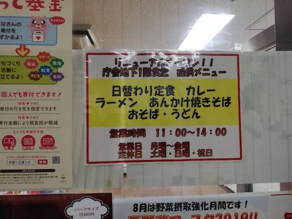 札幌交通局の社員食堂の営業時間