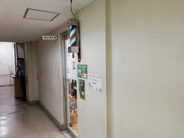 議会理容室