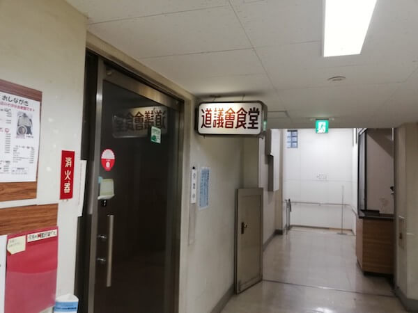 道議会食堂の看板