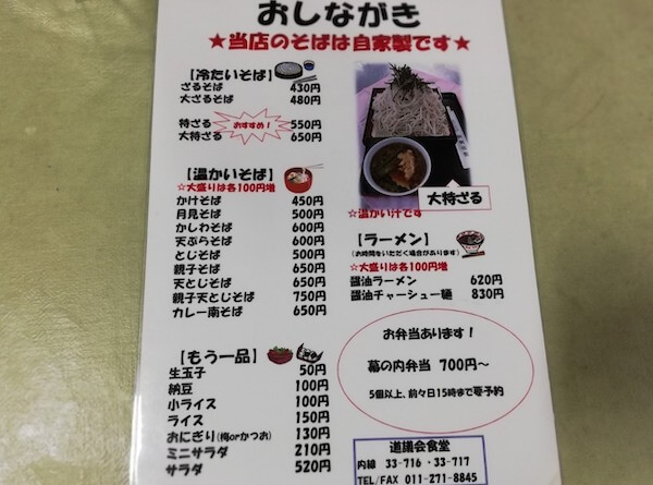 道議会食堂のメニュー