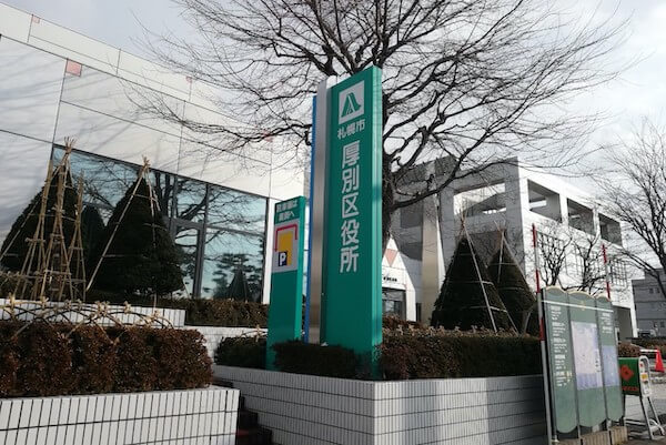 札幌市厚別区役所の食堂