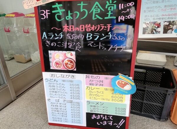 札幌清田区役所の食堂(きよっち食堂)