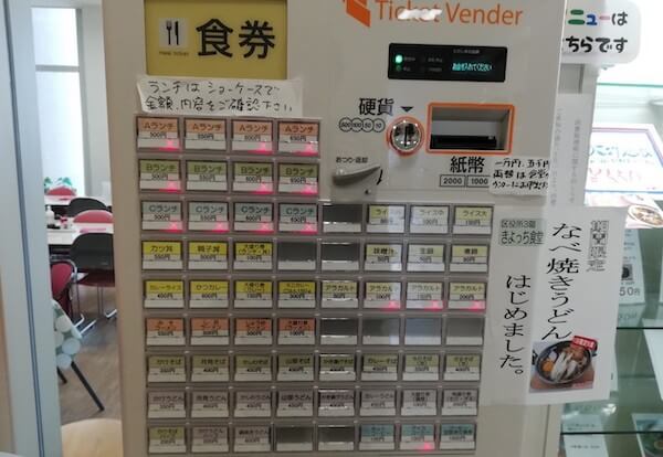 札幌清田区役所の食堂(きよっち食堂)