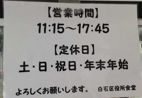 白石区役所の食堂